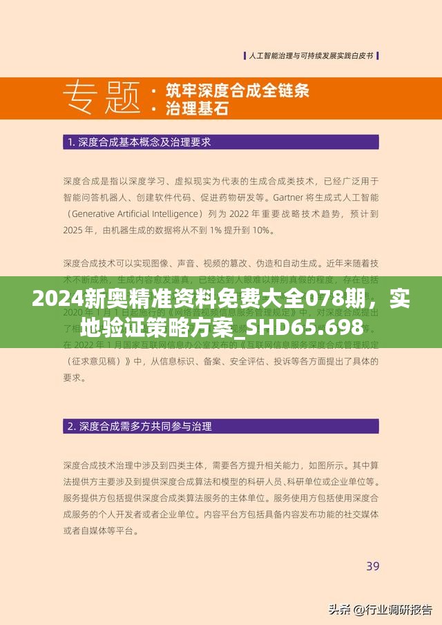 新澳2025年正版资料的警惕虚假宣传、全面释义与解释落实