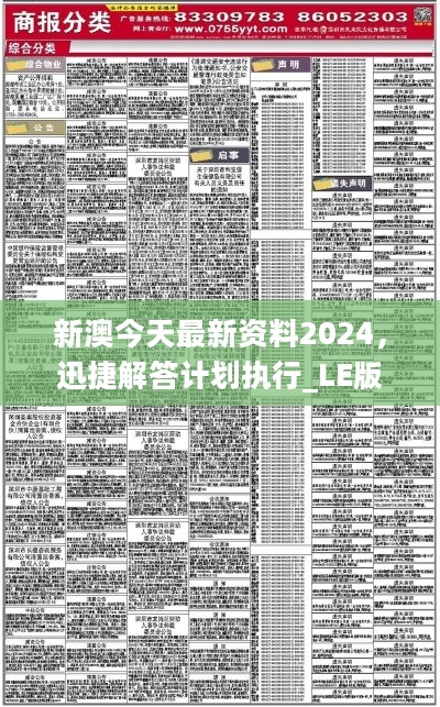 新澳2025精准正版免費資料的警惕虚假宣传、全面释义与解释落实