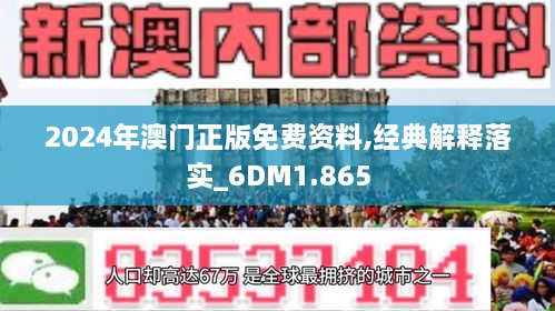 正版资料2025年澳门免费,合法性探讨、全面释义义与解释落实